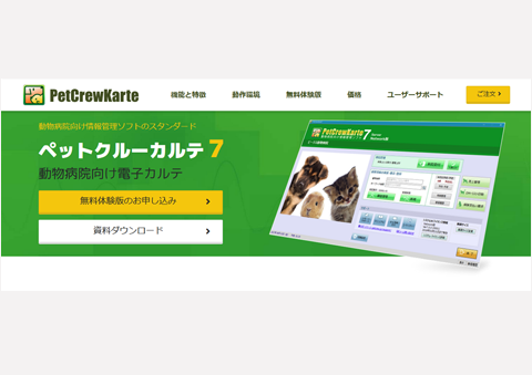 電子カルテ「ペットクルーカルテ7」