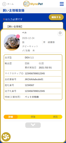 マイナペット画面1