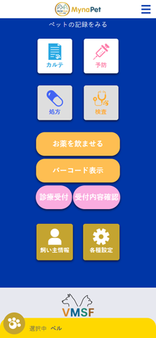 マイナペット画面4