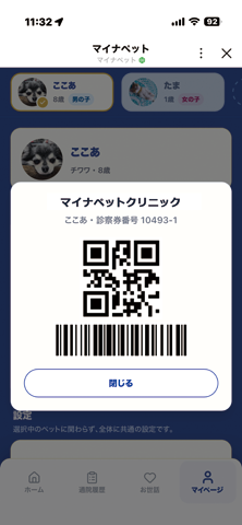 マイナペット画面6