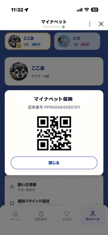 マイナペット画面7